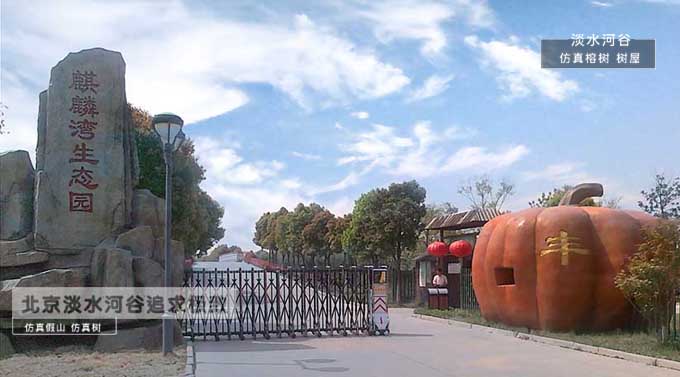 生態園大門安全牢固，堅實可靠，美觀大氣