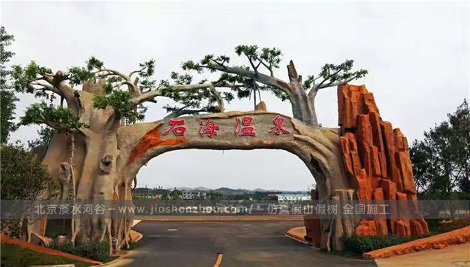 仿真樹(shù)大門(mén)是將傳統(tǒng)文化與現(xiàn)代審美相結(jié)