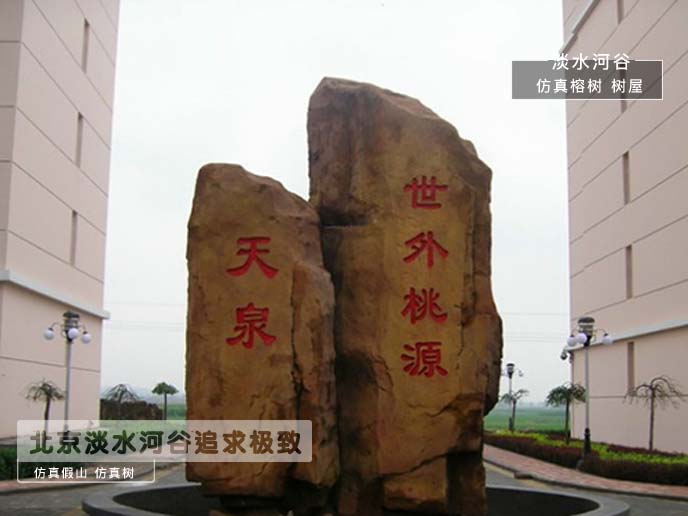 塑石假山制作.jpg 塑石假山制作