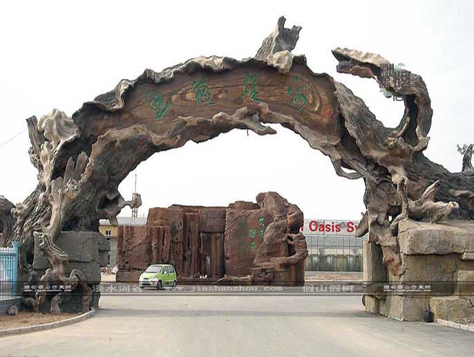 仿真樹(shù)大門.jpg 仿真樹(shù)大門