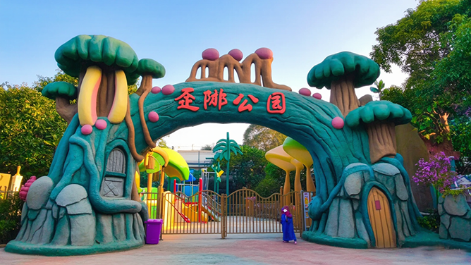 生態(tài)園大門(mén).png 生態(tài)園大門(mén)