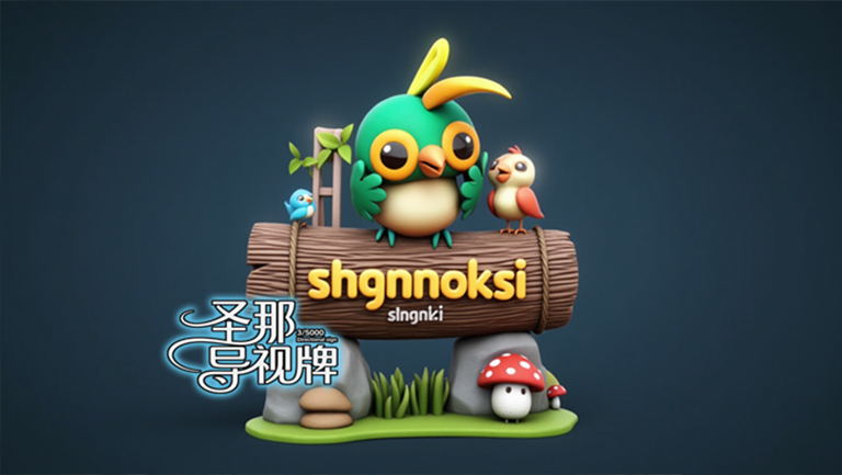 水泥仿木標識牌.jpg 水泥仿木標識牌