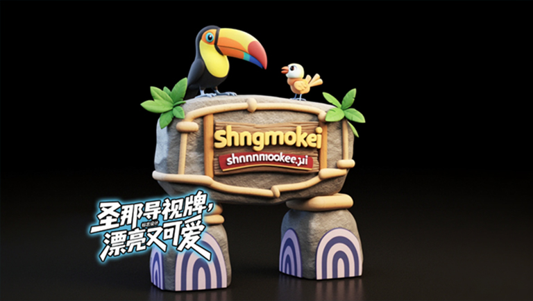 水泥仿木標識牌