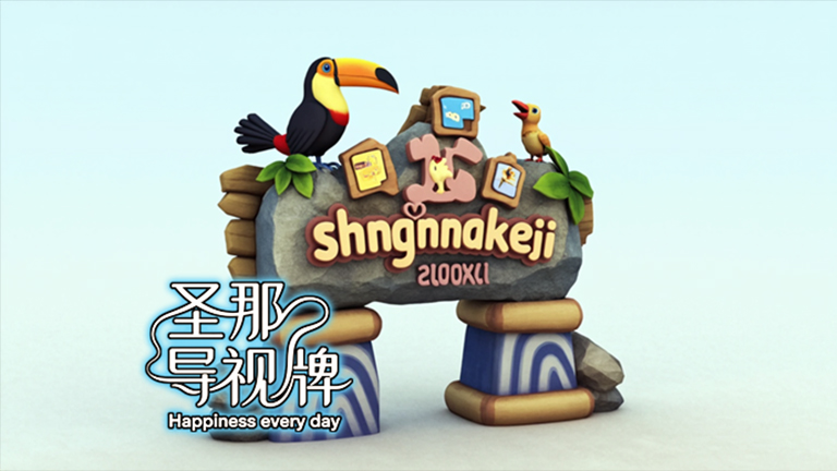 水泥仿木標識牌