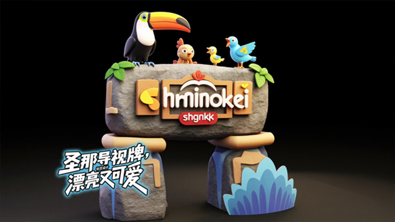 水泥仿木標識牌