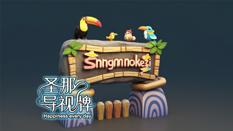 水泥仿木標識牌.jpg 水泥仿木標識牌