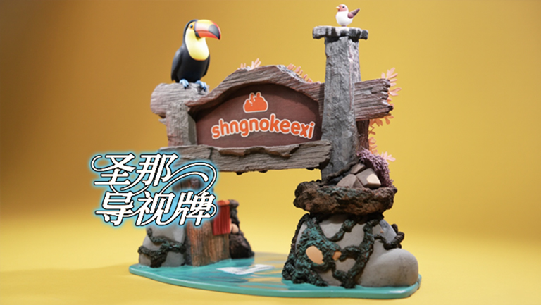 水泥仿木標識牌