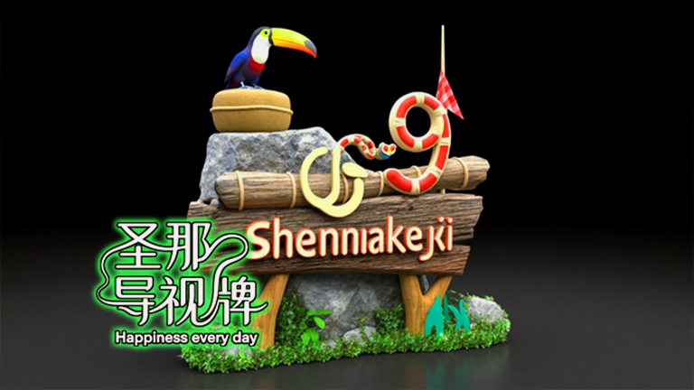 水泥仿木標識牌