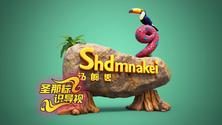 水泥仿木標識牌